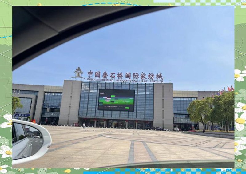 江苏果贝纯实业发展有限公司与南通果蓓儿纺织品有限公司：从行业视角看发展
